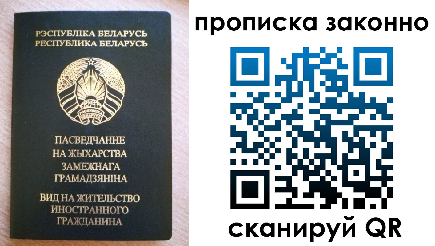 прописка в Архангельске