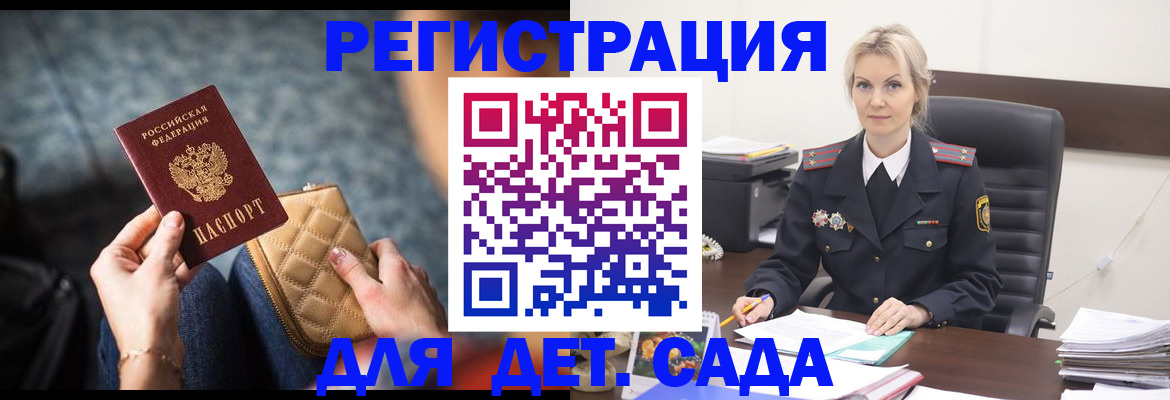 прописка в Архангельске