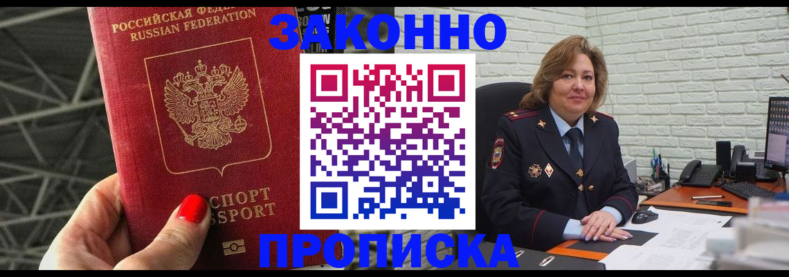 временная регистрация в Архангельске