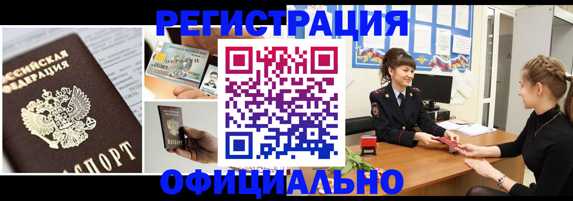 прописка для кредита в Архангельске