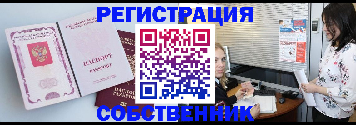 временная регистрация надежно в Архангельске