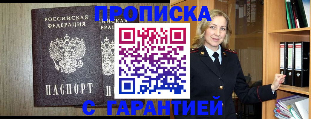 временная регистрация купить в Архангельске