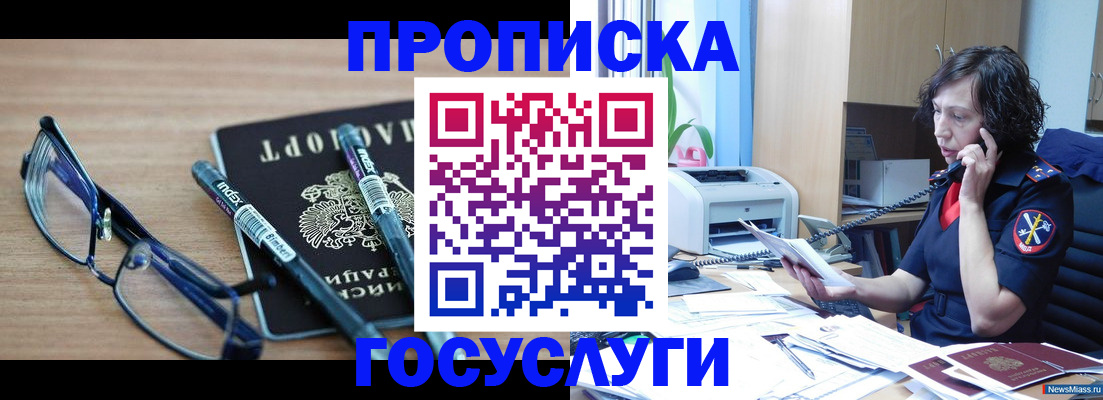 прописка для военкомата в Архангельске
